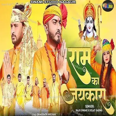 Ram Ka Jaykara - Raju Swami album cover 