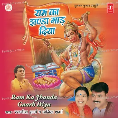 Ram Ka Jhanda Gaarb Diya - Anil Sharma cover album