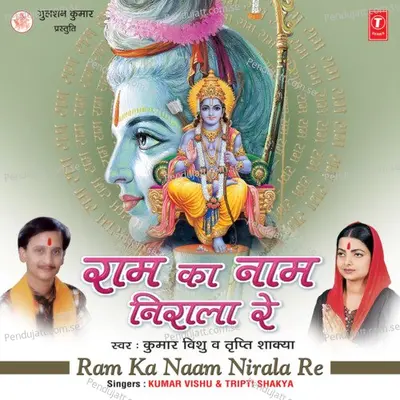 Ram Naam Japte Jaana Re - Kumar Vishu album cover 