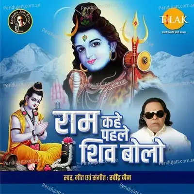 Ram Kahe Pahle Shiv Bolo - Ravindra Jain cover album