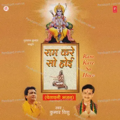 Ram Kare So Hoee - Kumar Vishu album cover 