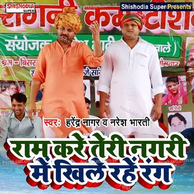 Ram Kare Teri Nagri Mein Khile Rahen - Harendra Nagar album cover 