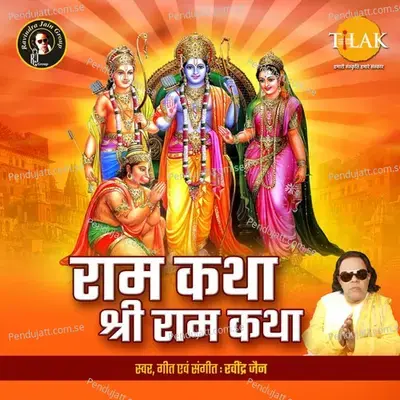 Ram Katha mp3 song