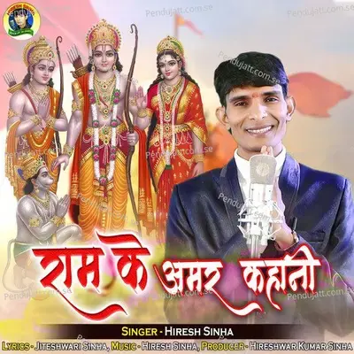 Ram Ke Amar Kahani - Hiresh Sinha album cover 