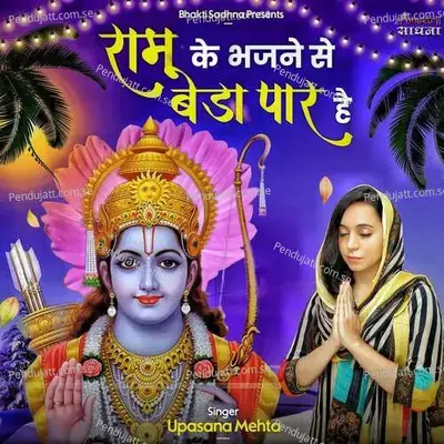 Ram Ke Bhajne Se Beda Paar Hai - Upasana Mehta album cover 