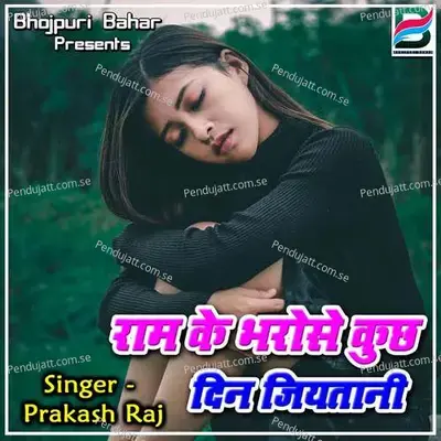 Ram Ke Bharoshe Kuch Din Jiyatani - Prakash Raj album cover 