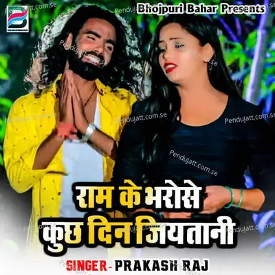 Ram Ke Bharoshe Kuchh Din Jiytani - Prakash Raj album cover 