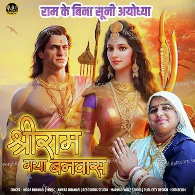 Ram Ke Bina Suni Ayodhya Shree Ram Gaya Vanvaas - Indra Dhavshi album cover 