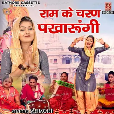 Ram Ke Charan Pakharungi - Shivani album cover 