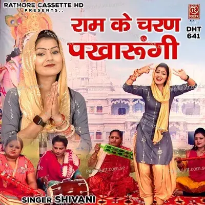 Ram Ke Charan Pakhrungi - Shivani
