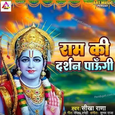 Ram Ke Darshan Paungi - Sikha Rana album cover 