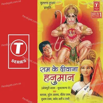 Ram Ke Deewana Hanuman Hum - Rajesh Gupta album cover 