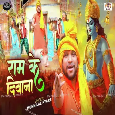 Ram Ke Deewana - Munnilal Pyare album cover 