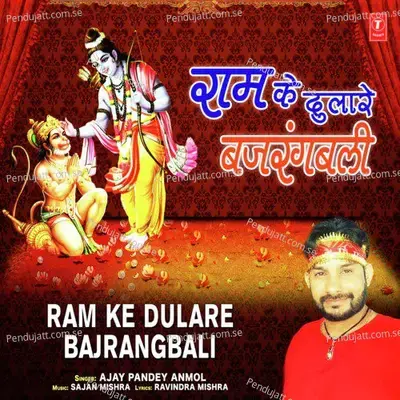 Ram Ke Dulare Bajrangbali - Ajay Pandey Anmol album cover 