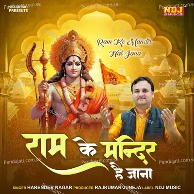 Ram Ke Mandir Hai Jana - Harender Nagar album cover 