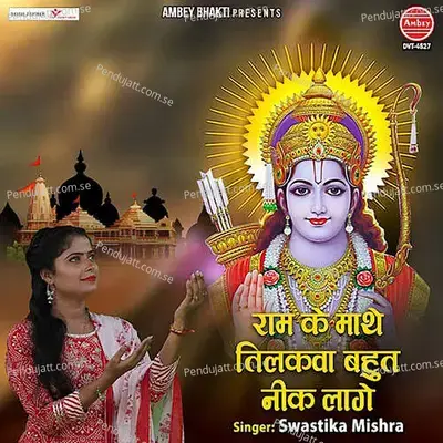 Ram Ke Mathe Tilakwa Bahut Nik Laage - SWASTIKA MISHRA album cover 