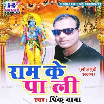 Ram Ke Pa Li - Pinku Baba album cover 