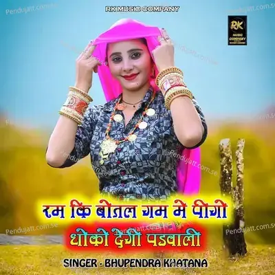 Ram Ki Botal Gam Me Pigo - Bhupendra Khatana album cover 