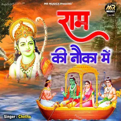 Ram Ki Nauka Mein - Chetna album cover 