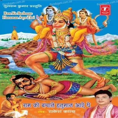 Ram Ko Bachane Hanuman Aaye The - Rakesh Kala cover album