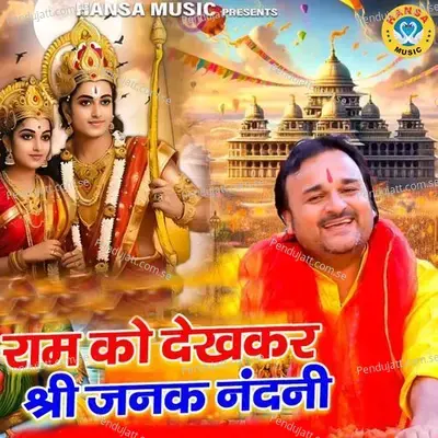 Ram Ko Dekhkar Shree Janak Nandani - Harendra Nagar album cover 