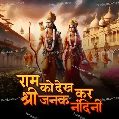 Ram Ko Dekhkr Shri Janak Nandini- - Pranali album cover 