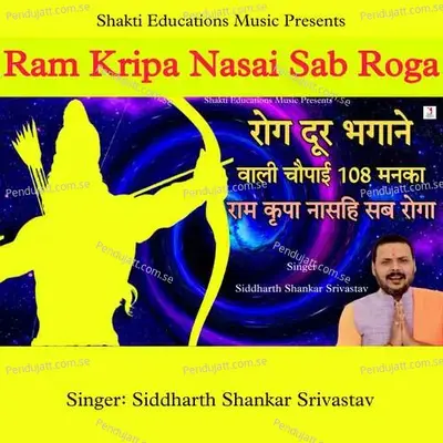 Ram Kripa Nasai Sab Roga - Siddharth Shankar Srivastav album cover 