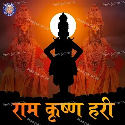 Ram Krishna Hari - Various Artists cover album