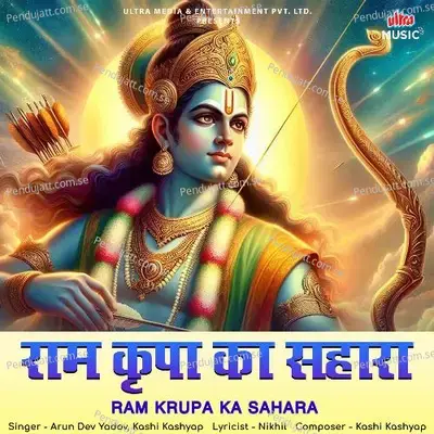 Ram Krupa Ka Sahara - Arun Dev Yadav album cover 