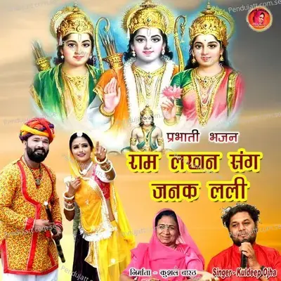 Ram Lakhan Sang Janak Lali - Kuldeep Ojha album cover 