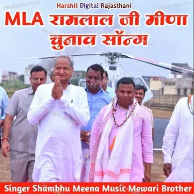 Ram Lal Ji Meena - Shambhu Meena album cover 