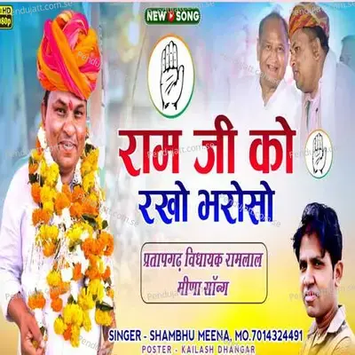 Ram Lal Meena Chunav Song Ram Ji Ko Rakho Bharosa - Shambhu Meena
