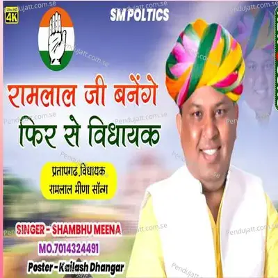 Ram Lal Meena Mla Chunav - Shambhu Meena album cover 