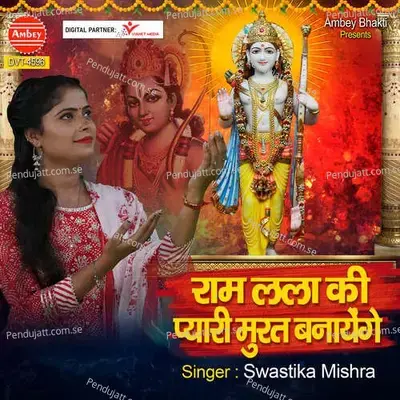 Ram Lala Ki Pyari Murat Banayenge - SWASTIKA MISHRA album cover 