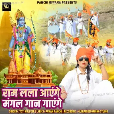 Ram Lalla Aayenge Mangal Gaan Gaynge - Jyoti Kuldeep album cover 