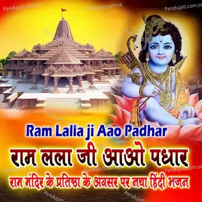 Ram Lalla Ji Aao Padhar - Saanvi Sampada Pattnaik album cover 