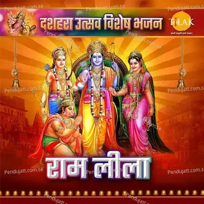 Bhajman Subah O Sham Shri Ram - Suresh Wadkar album cover 