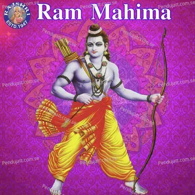 Ram Mahima - Sanjeevani Bhelande