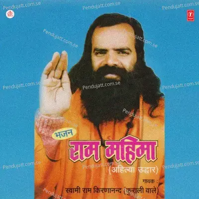 Bajigar Ki Baji Bansuri - Swami Ram Kirnanand album cover 