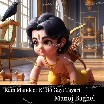 Ram Mandeer Ki Ho Gayi Tayari - Manoj Baghel album cover 