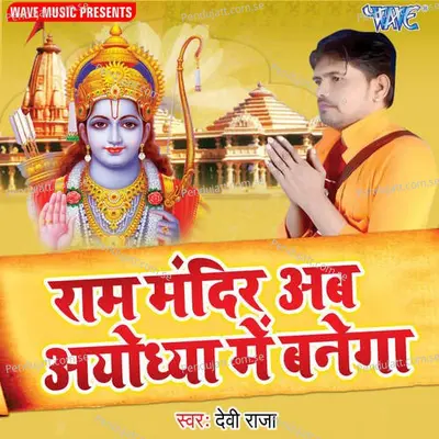 Ram Mandir Ab Ayodhiya Me Banega - Devi Raja album cover 