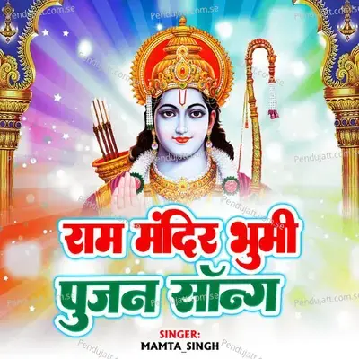 Ram Mandir Bhumi Pujan - Mamta Singh album cover 