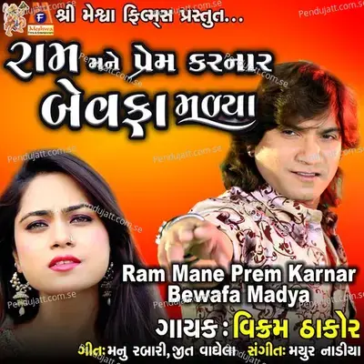 Ram Mane Prem Karnar Bewafa Madya - Vikram Thakor album cover 