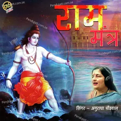 Ram Mantra - Anuradha Paudwal album cover 