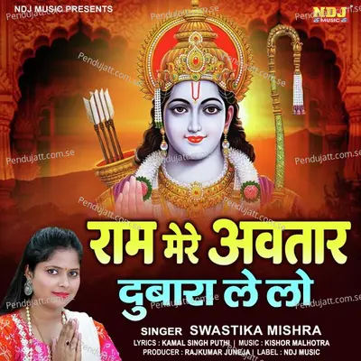 Ram Mere Avtaar Dubara Le Lo - SWASTIKA MISHRA album cover 