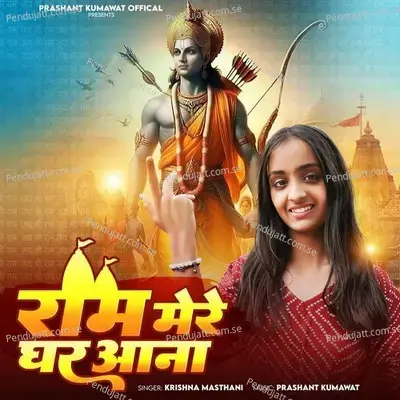 Ram Mere Gar Aana - Bindu Kumawat album cover 