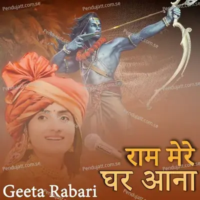 Ram Mere Ghr Aana - Geeta Rabari album cover 