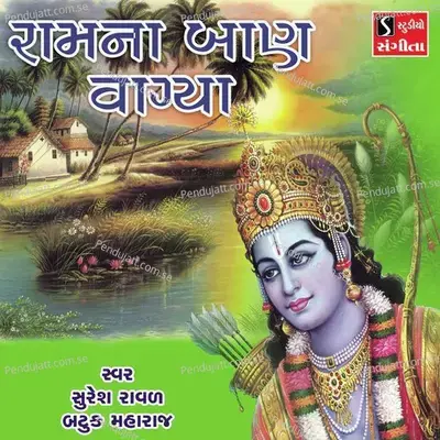 Morlo Boliyo Re Raj Koi Hummar Ram Na Ban - Suresh Raval album cover 