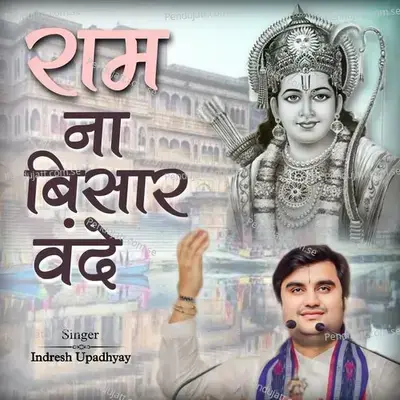 Ram Na Bisar Vande - Indresh Upadhyay album cover 