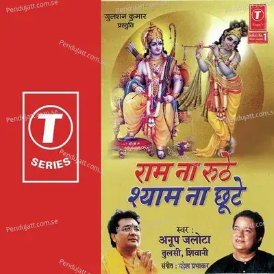 Ek Ko Ram Kahe Ye Duniya - Mahesh Prabhakar album cover 